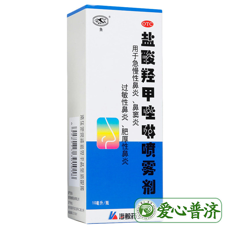 鱼盐酸羟甲唑啉10ml*1瓶/盒喷雾剂 爱心普济大药房鼻
