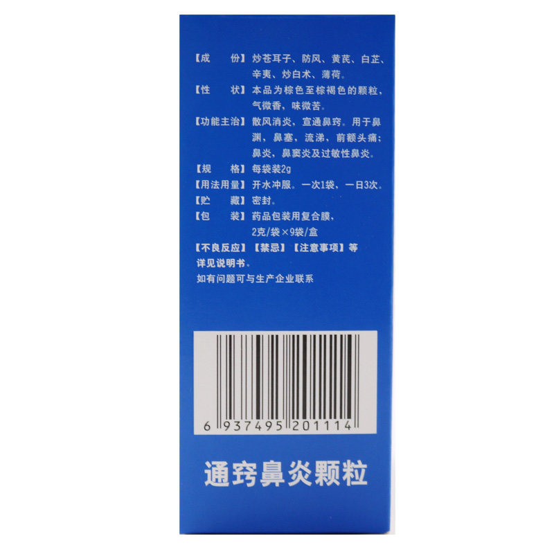  爱心普济大药房鼻