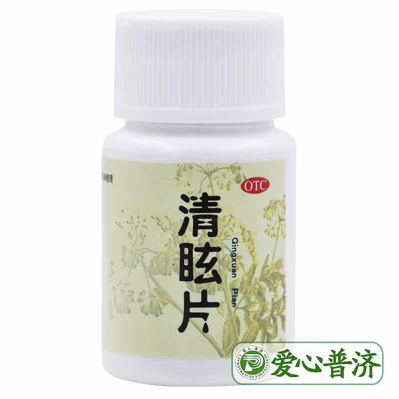 同仁堂清眩片0.55 g*40片/瓶 爱心普济大药房眩晕晕车用药