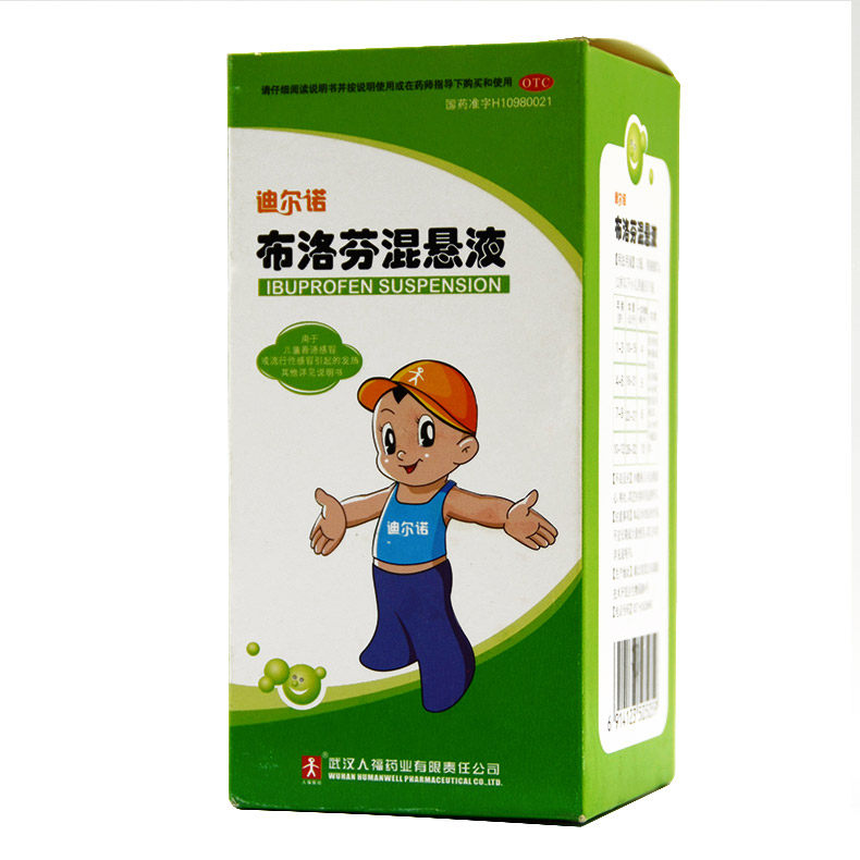 药房直发迪尔诺布洛芬混悬液2%* 爱心普济大药房感冒咳嗽