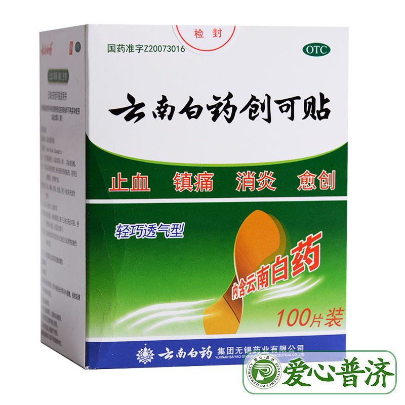云南白药100片创伤伤口镇痛创可贴 爱心普济大药房风湿骨外伤