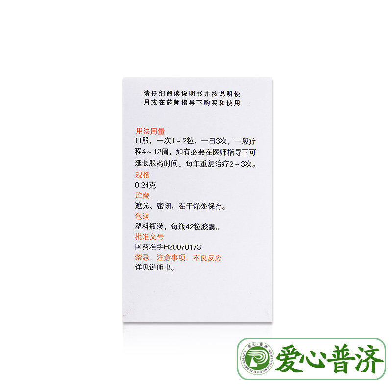 康必得普力得盐酸氨基葡萄糖42胶囊 爱心普济大药房风湿骨外伤