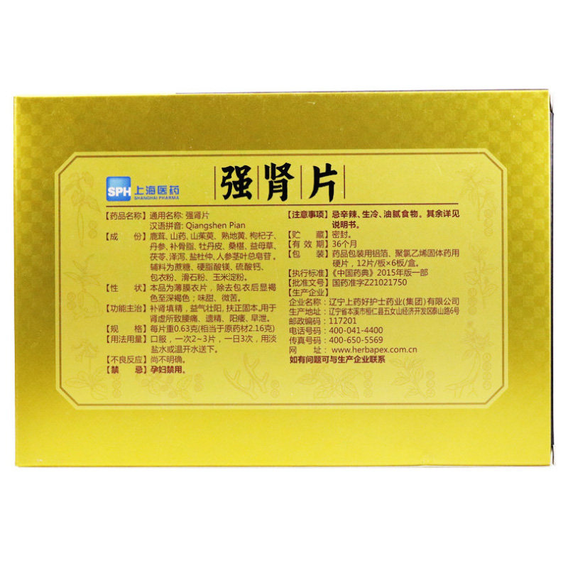 herbapex /好护士强肾片/盒肾虚 爱心普济大药房男科用药