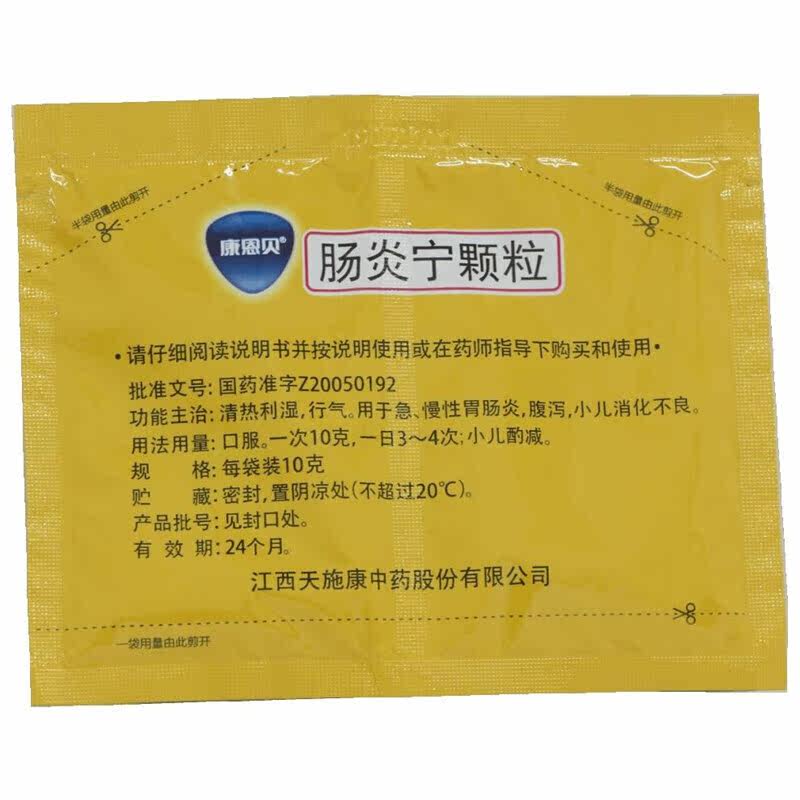 康恩贝10g*3袋儿童腹泻肠炎宁颗粒 爱心普济大药房肠胃用药