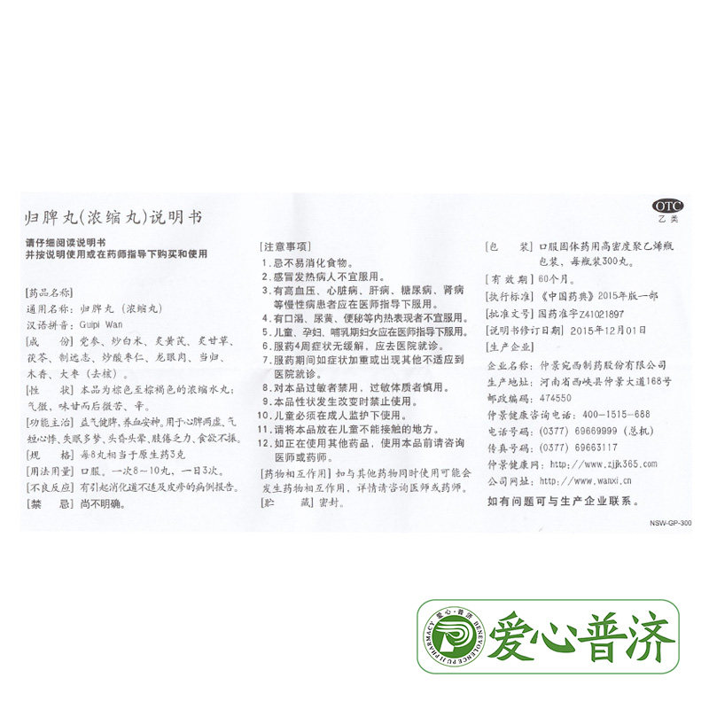 仲景归脾丸益气健脾养血安神300丸 爱心普济大药房健脾益肾