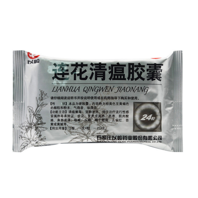 以岭连花清瘟胶囊24粒莲花清瘟发热 爱心普济大药房解热镇痛