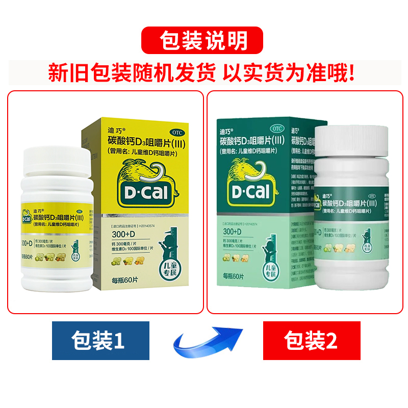 效期至26年3月迪巧儿童维D钙咀嚼片60片宝宝小孩童补碳酸钙d