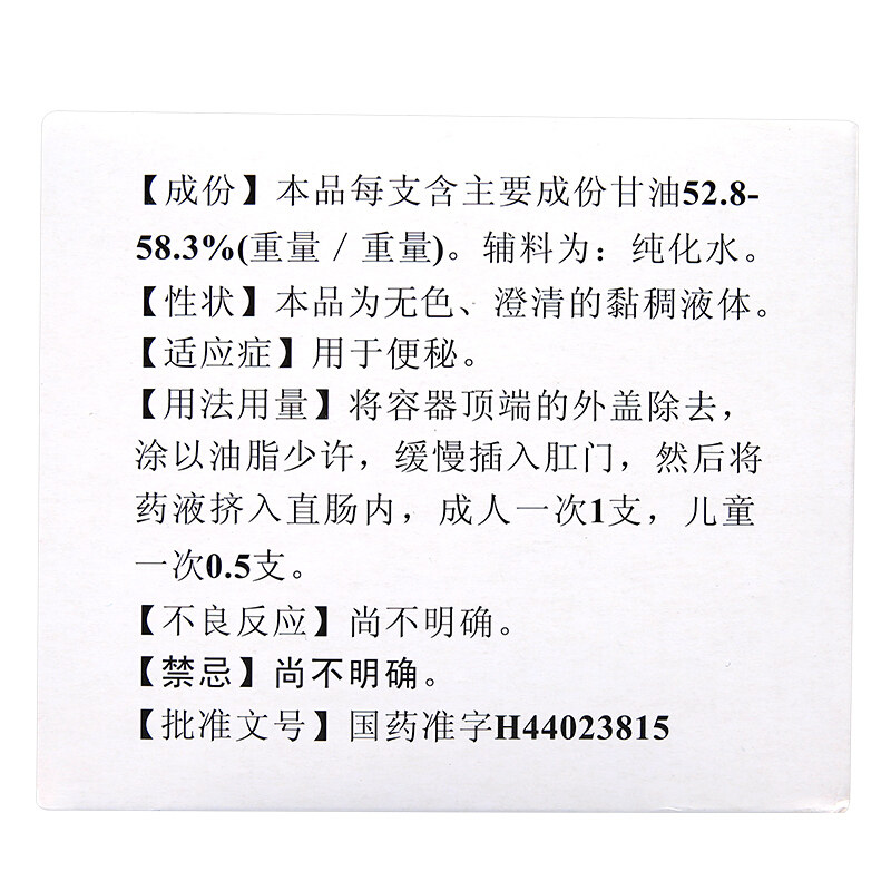 恒健20ml*20支含甘油便秘开塞露 爱心普济大药房肠胃用药