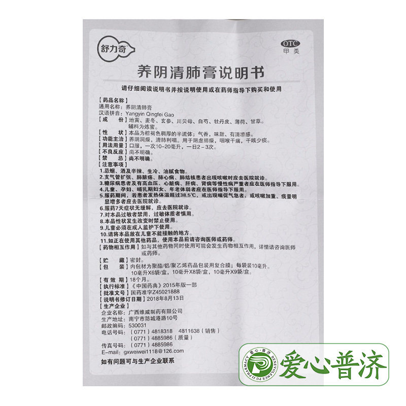 药房直发舒力奇养阴清肺膏6袋 爱心普济大药房感冒咳嗽