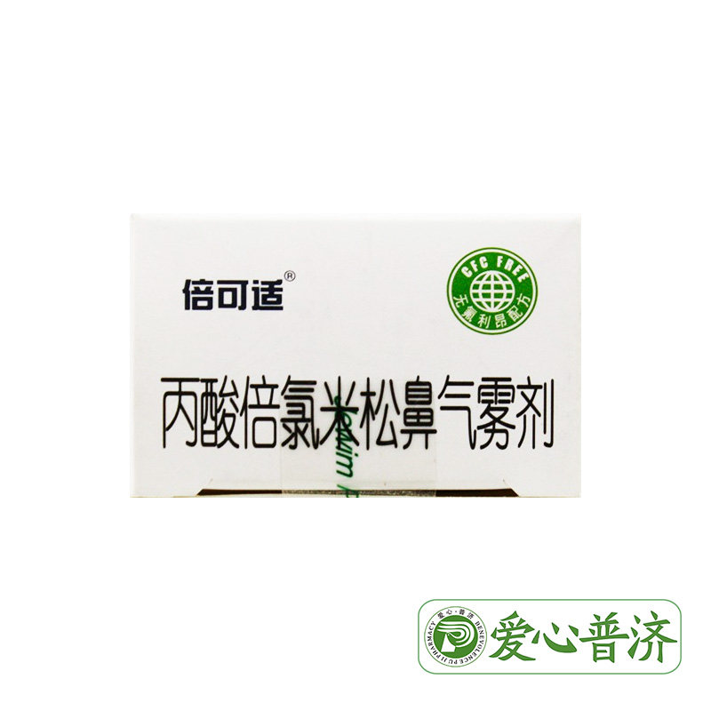倍可适丙酸倍氯米松鼻50 mu g气雾剂 爱心普济大药房鼻