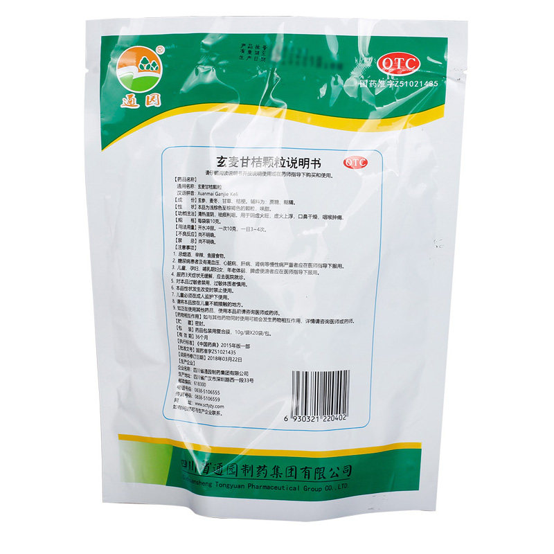 通圆玄麦甘桔颗粒10g*20袋阴虚火旺 爱心普济大药房解热镇痛