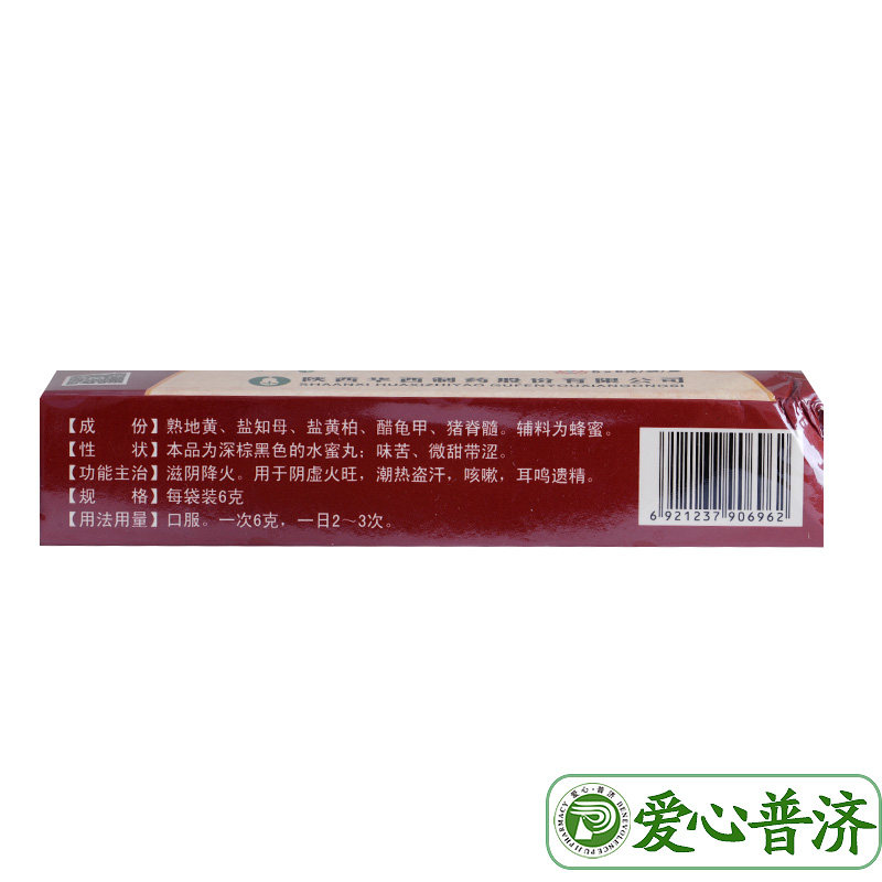 药房直发花溪6g*6袋潮热大补阴丸 爱心普济大药房健脾益肾