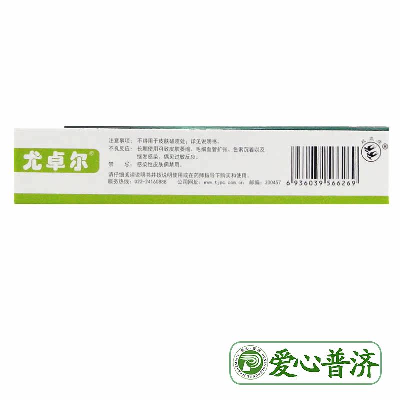 尤卓尔丁酸氢化可的松乳膏湿疹软膏 爱心普济大药房抗菌消炎