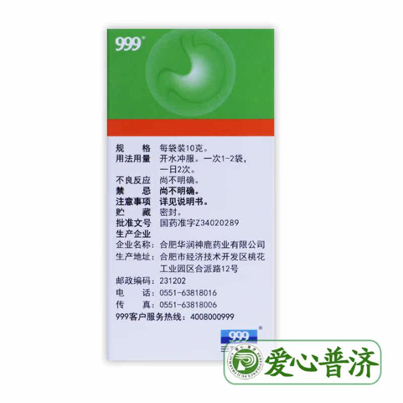 999养胃舒颗粒6袋慢性胃炎灼热药 爱心普济大药房肠胃用药