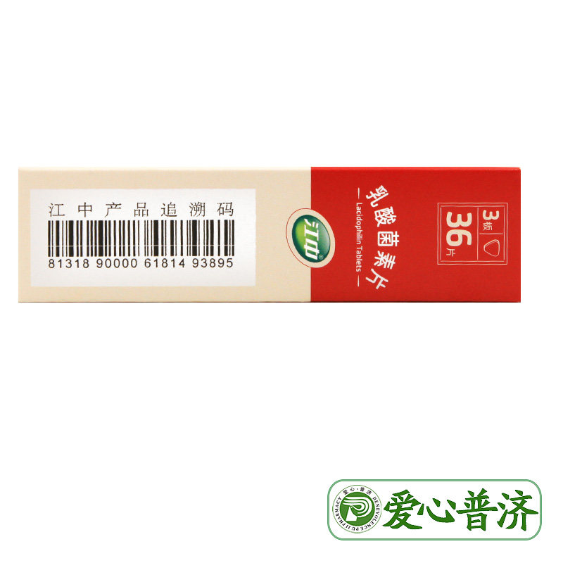 江中乳酸菌素片36片小儿腹泻正品 爱心普济大药房肠胃用药