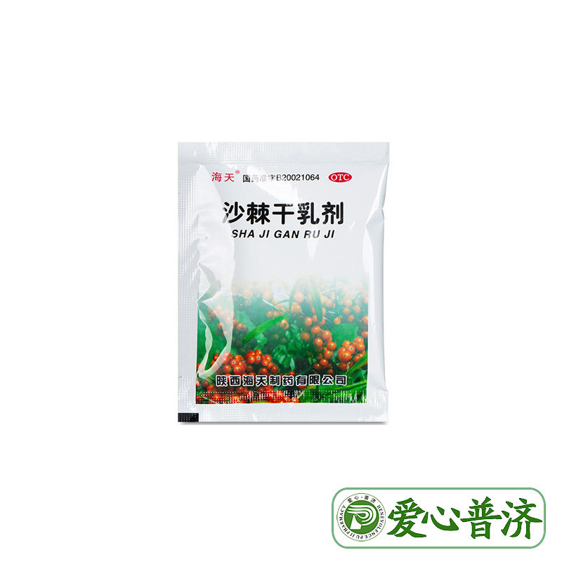 海天10g*12袋消化不良沙棘干乳剂 爱心普济大药房肠胃用药