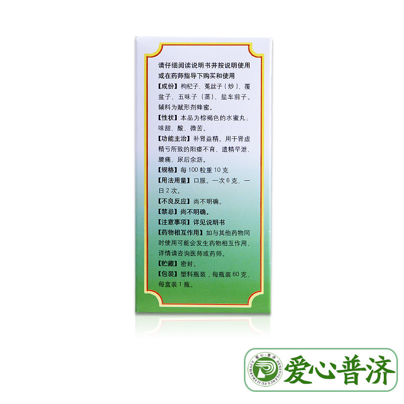 同仁堂五子衍宗丸肾虚遗精早泄腰痛 爱心普济大药房男科用药