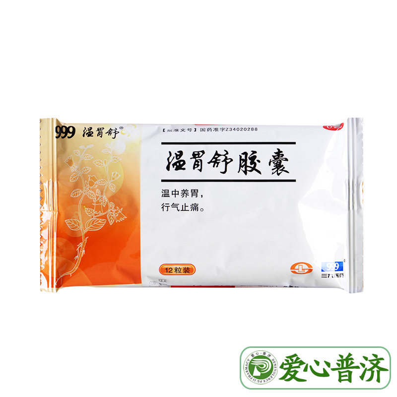 999三九0.4 g*24粒畏寒温胃舒胶囊 爱心普济大药房肠胃用药