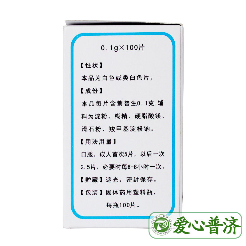 puda萘普生片0.1 g*头痛牙痛 爱心普济大药房解热镇痛