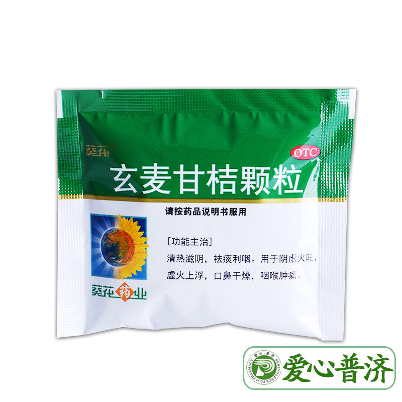 得菲尔玄麦甘桔颗粒10袋阴虚葵花 爱心普济大药房咽喉