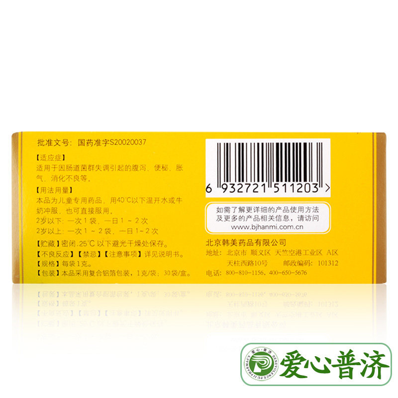 妈咪爱益生菌枯草杆菌二联活菌颗粒 爱心普济大药房小儿肠胃