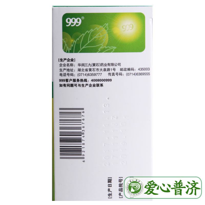 999小儿氨酚黄那敏颗粒20袋儿童 爱心普济大药房小儿感冒