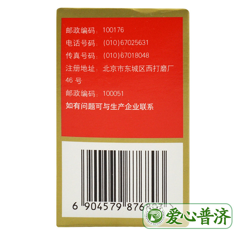北京同仁堂30g补血痛经艾附暖宫丸 爱心普济大药房妇科用药