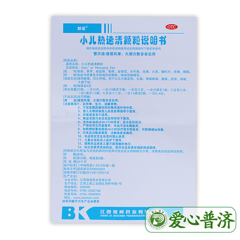 群诺小儿热速清6g*6袋发热头痛颗粒 爱心普济大药房小儿感冒