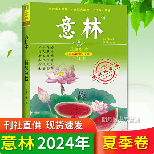 意林合订本2026年春夏秋冬季卷现货全年珍藏本合订本第88/87/86/85/84卷读者合订本2025年期刊杂志初中生高中生作文素材励志故事集 - 图2