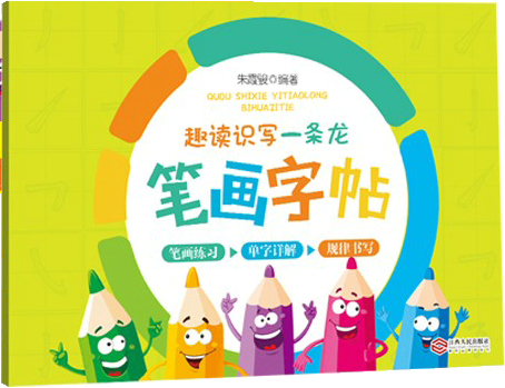 【正版现货】赠笔画字帖 趣读识写一条龙上下2本+三字童谣 填色版+(新)学拼音儿歌77首2019版 全4册 韩兴娥著课内海量阅读