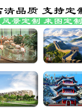 北京城市冰箱贴故宫博物院香山北海公园旅游景色冰箱贴纪念品定制