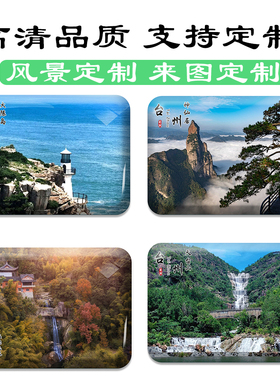 名创工艺台州城市冰箱贴纪念品