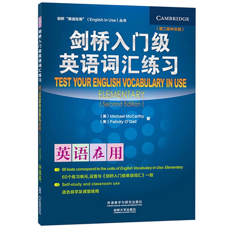 Cambridge English in Use Cambridge Entry-Level English Vocabulary + Workbook Complete Set of 2 Books Second Edition Chinese Edition Foreign Language Teaching and Research Press