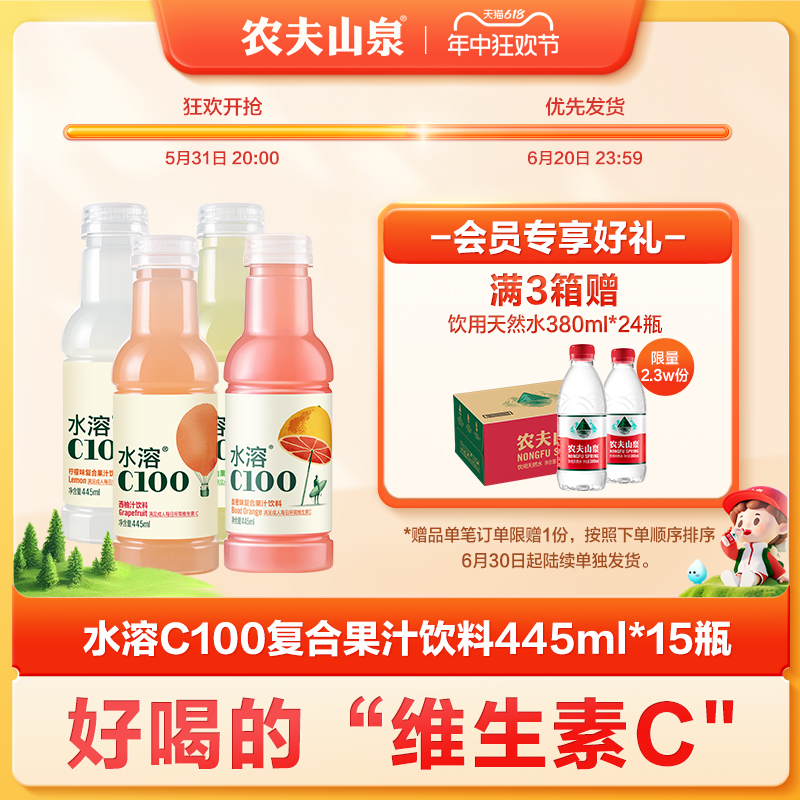 农夫山泉水溶C100饮料445ml*15瓶满足每日维生素C 多种口味可选 - 图0