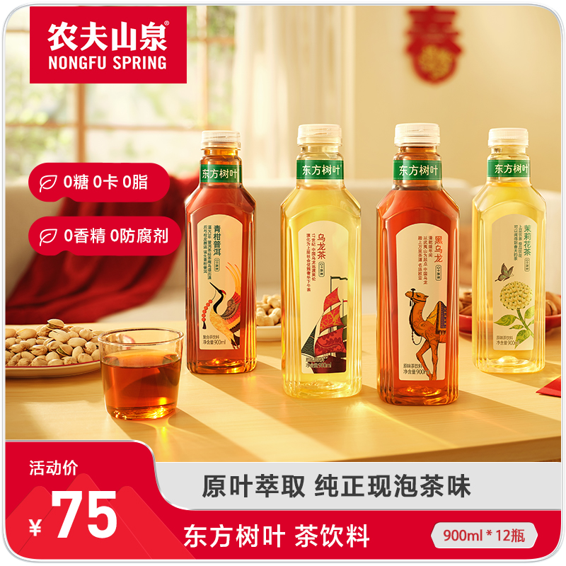 【新品】农夫山泉东方树叶无糖茶饮料茉莉青柑普洱乌龙900ml*12瓶 - 图0