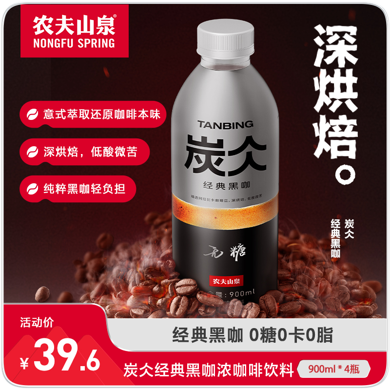 【农夫山泉官方旗舰店】炭仌经典黑咖浓咖啡饮料900ml*4瓶装 - 图0