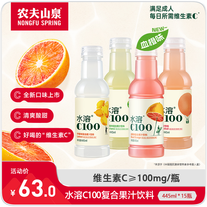 农夫山泉水溶C100饮料445ml*15瓶满足每日维生素C多种口味可选-图0