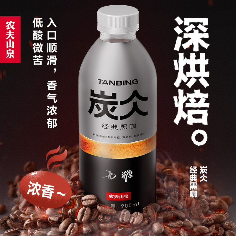 【农夫山泉官方旗舰店】炭仌经典黑咖浓咖啡饮料900ml*4瓶装 - 图2