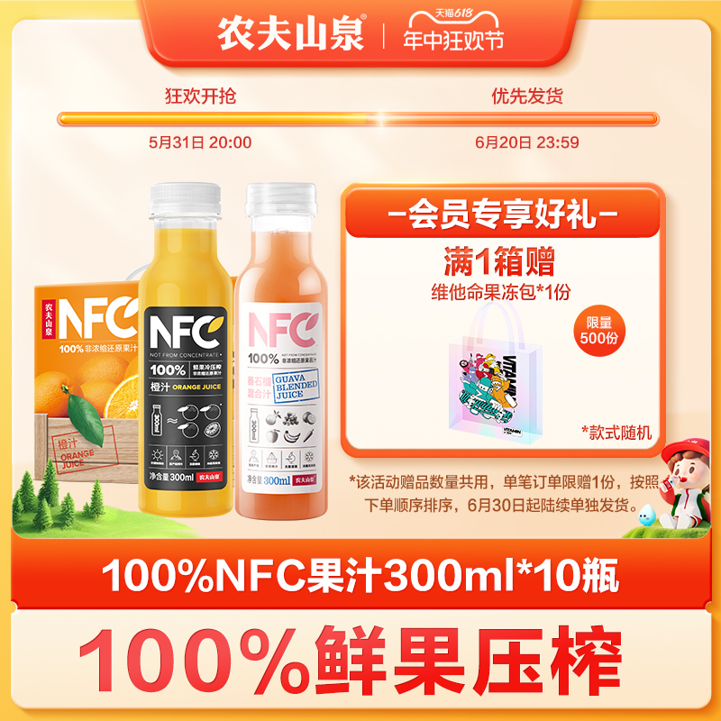 【农夫山泉官方旗舰店】农夫山泉100%NFC橙汁300mlx10瓶-图0