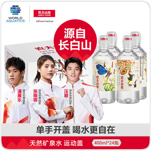 【百亿】农夫山泉运动盖天然矿泉水400ml*24瓶整箱 - 图0