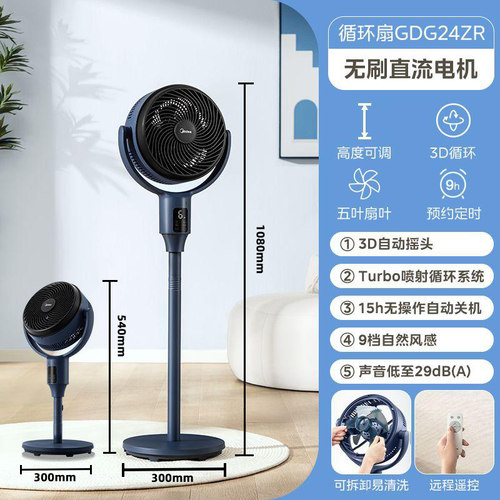 美的空气循环扇家用遥控电风扇落地扇3D摇头大风台立式宿舍卧室 - 图0
