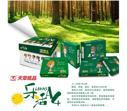 乐活天章A4打印纸70克 80g双面a4复印纸草稿纸办公天章韵白纸包邮 - 图0