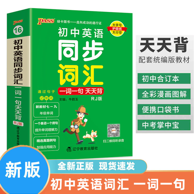 pass绿卡初中天天背语文数学英语物理化学生物历史地理道德与法治口袋书基础知识公式定律全套9本789七八九年级初一二三通用掌中宝