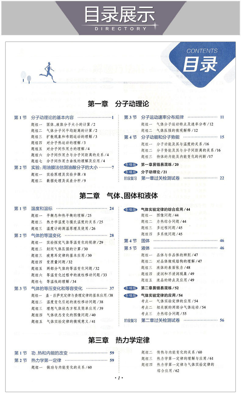 2024版 中学教材全解高中物理选择性必修第三册人教版 三选修3 RJ 辅导书 新高二上册 同步课程解读练习全解 配套新教材 薛金星