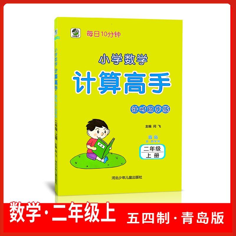 2024版小学数学计算高手默写高手一二三四五六年级人教青岛五四 63制 123456年级上下册人教版冀教版北师版苏教版每日10分钟