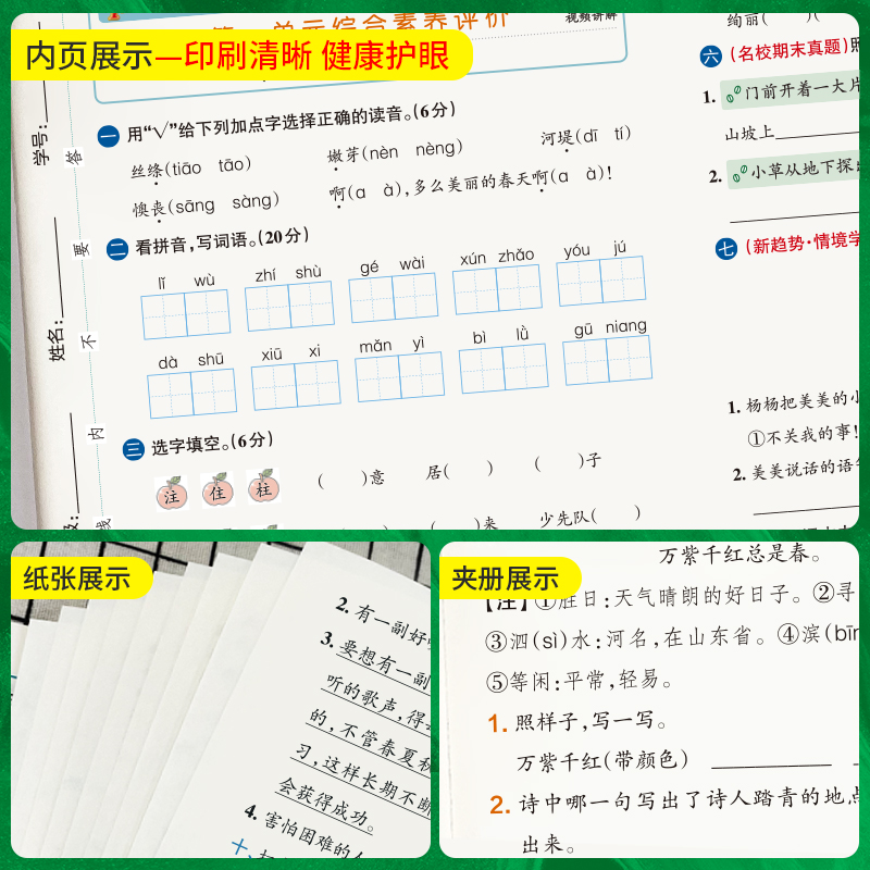 2024 版 小学学霸冲A卷一二三四五六年级上下册语数英人教版 青岛版五四制测试卷同步训练测试卷小学生单元期末测试卷PASS绿卡图书