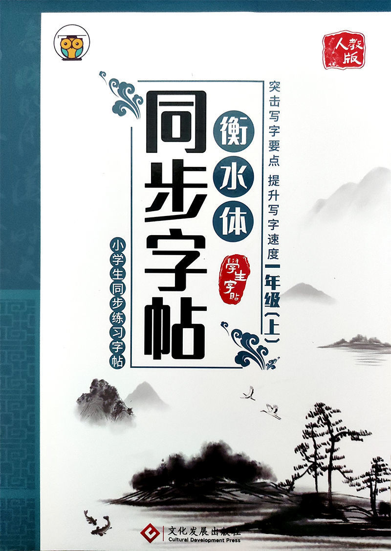 衡水体语文同步字帖 一二三四五六七八年级上下册部编人教版 小学中学衡水体 初中生语文衡水体汉字练字帖 书法临摹