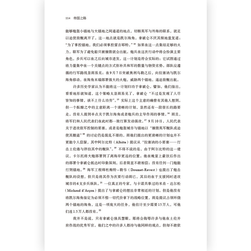 汗青堂系列丛书066《帝国之路 : 通向最高权力的拿破仑1769—1802》 法国大革命研究 法国历史欧洲史书籍