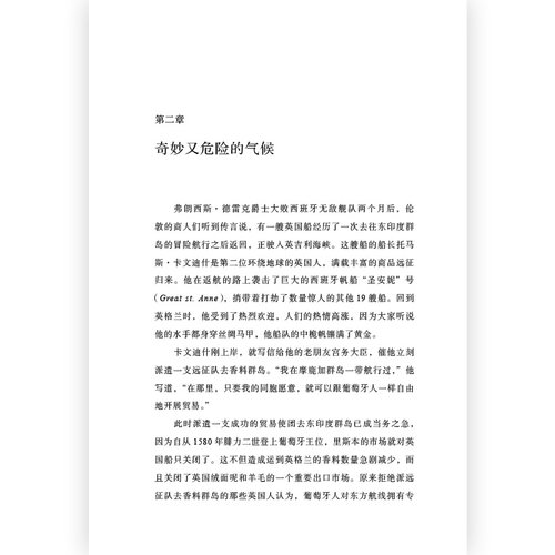 汗青堂丛书088《改变历史的香料商人》作者选择了几位有代表性的香料商人，通过他们的故事为读者生动再现了一段传奇历史。 - 图0