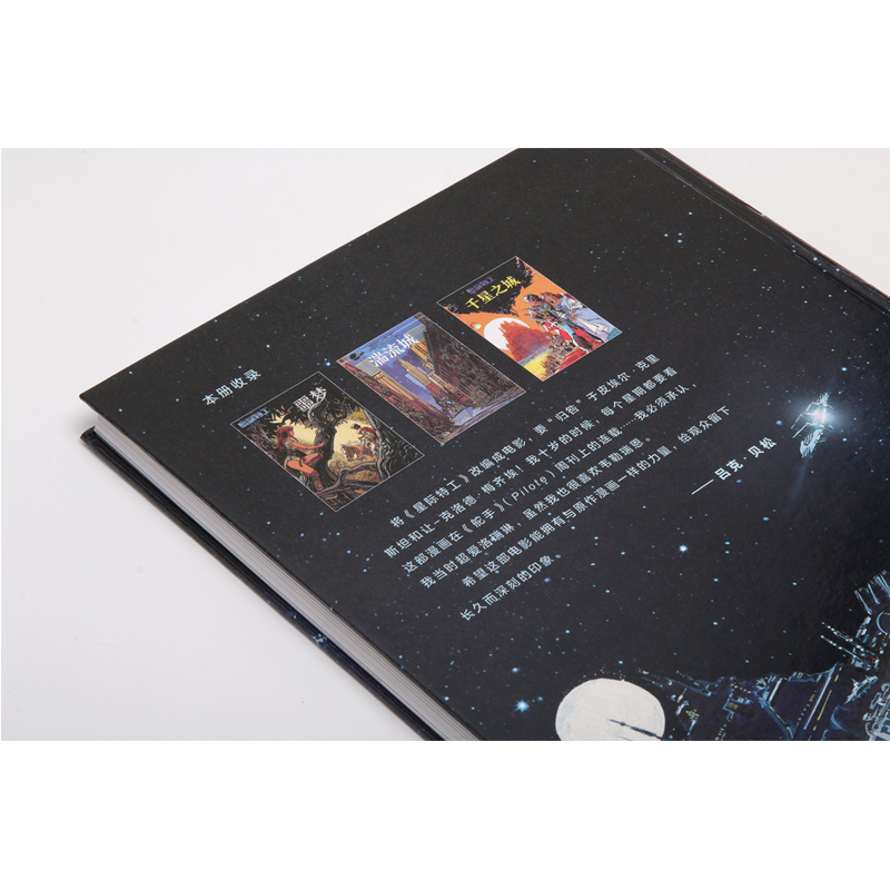 后浪官方正版《星际特工1》吕克贝松电影千星之城原作星球大战灵感源,欧美科幻漫画动漫书籍。 - 图1